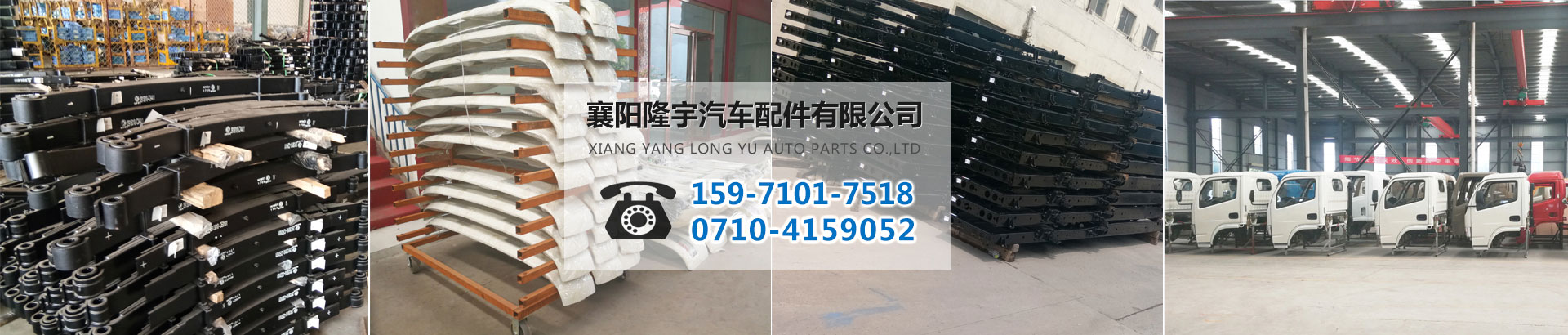 襄陽(yáng)隆宇汽車(chē)配件有限公司_banner圖_3